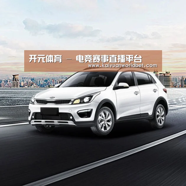 新能源汽车
