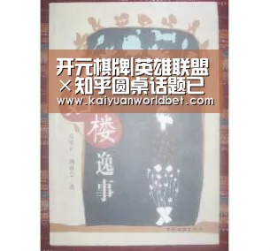 开元棋牌|英雄联盟×知乎圆桌话题已上线!讨论热烈进行中(图1) 开元电竞