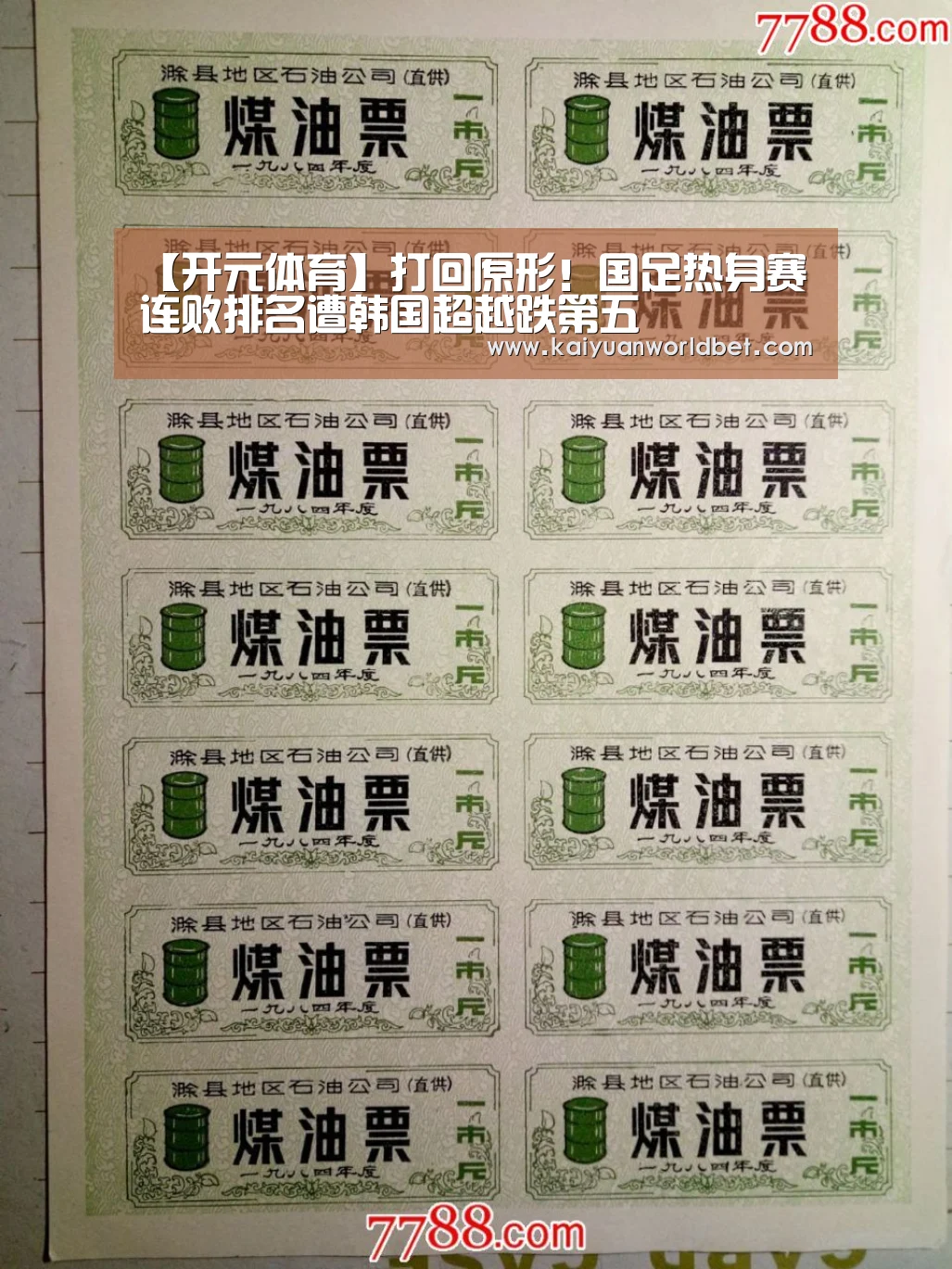 【开元体育】打回原形!国足热身赛连败排名遭韩国超越跌第五(图2) 开元棋牌