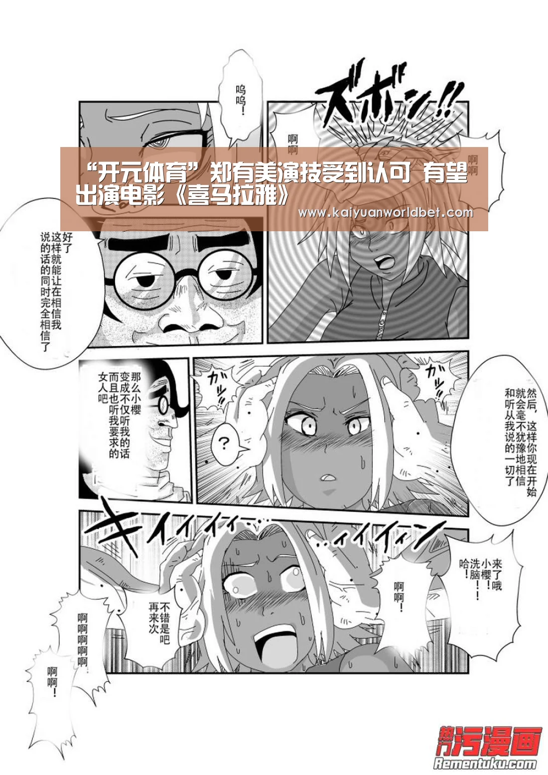 “开元体育”郑有美演技受到认可 有望出演电影《喜马拉雅》(图4) 开元官网
