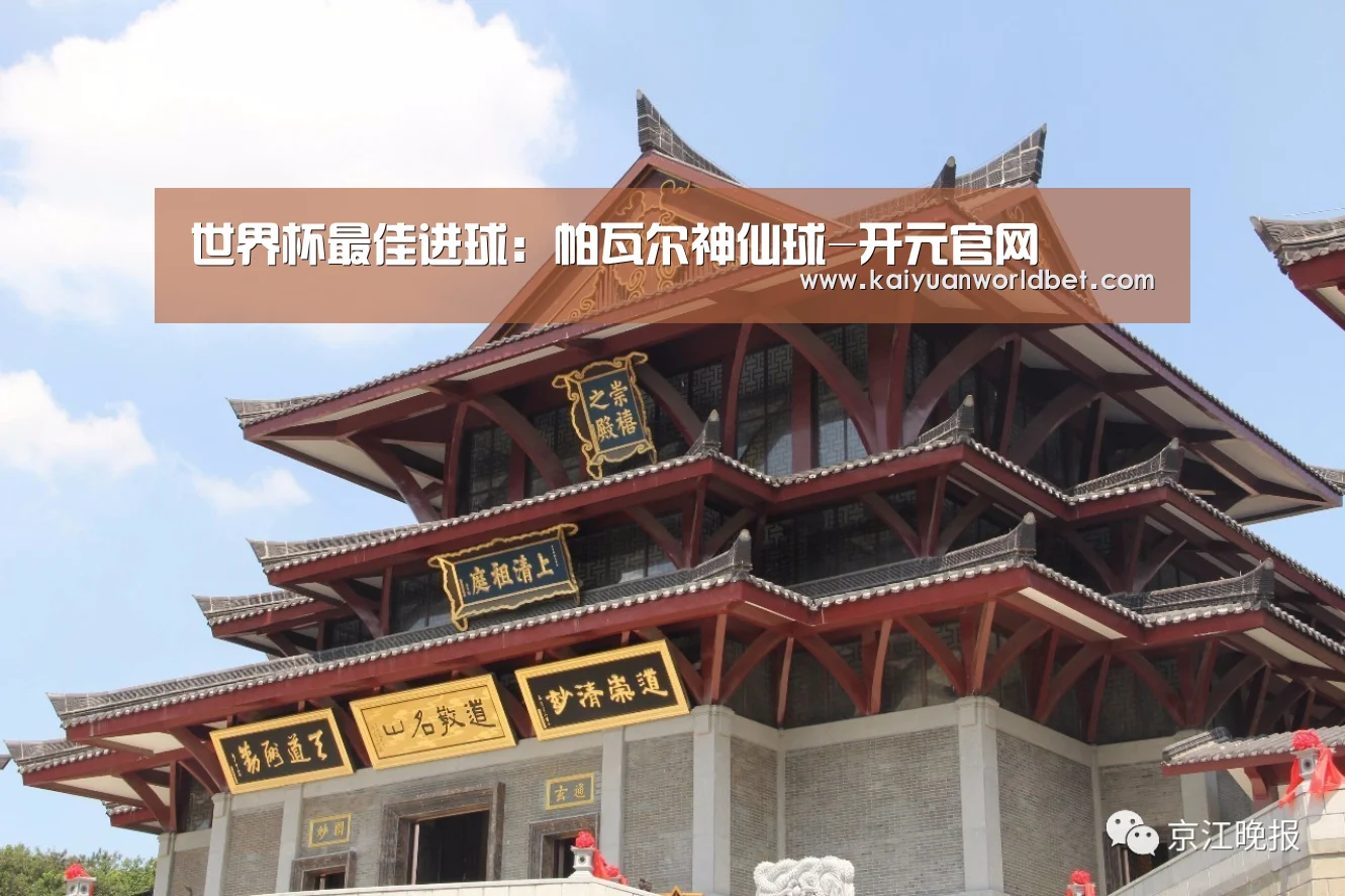 世界杯最佳进球:帕瓦尔神仙球-开元官网(图1) 开元体育
